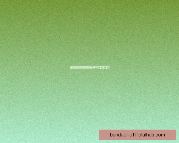 世界杯精彩赛事即时竞猜尽在官方APP畅享无限足球乐趣